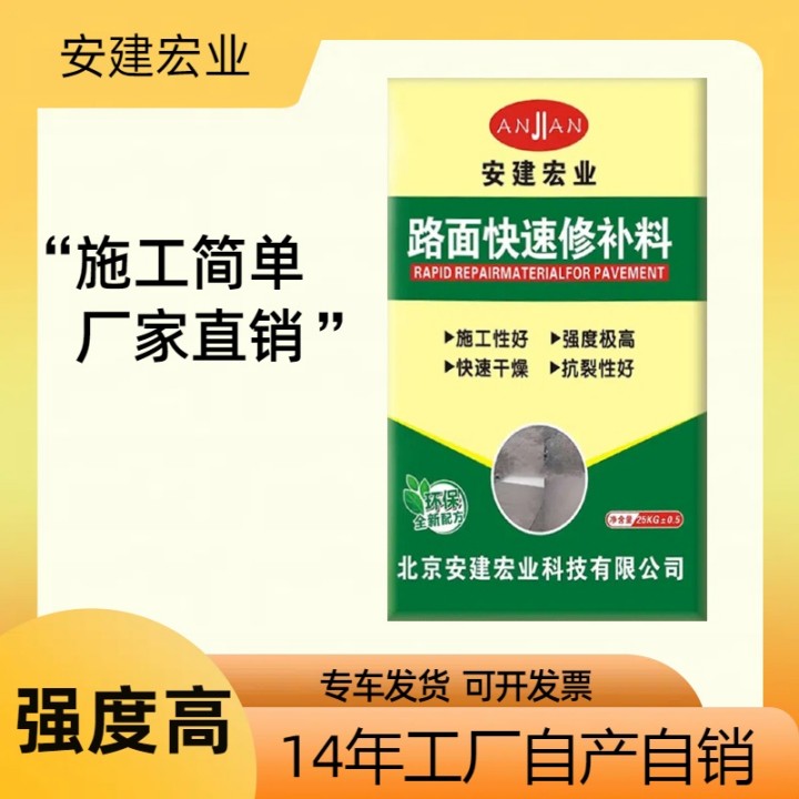 攀枝花路面破損修補(bǔ)料多少錢(qián)一袋