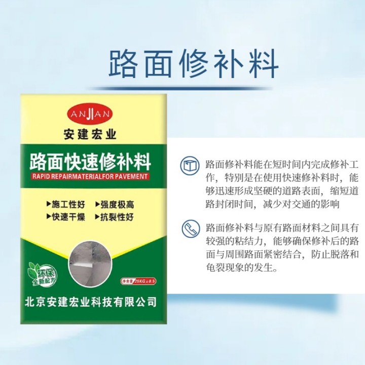 襄陽路面快速搶修料生產(chǎn)廠家
