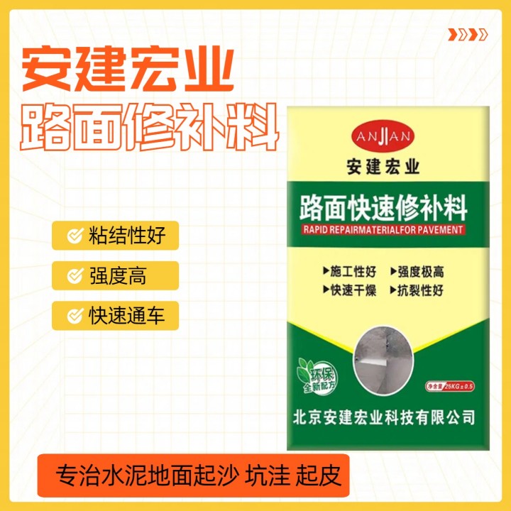 紹興路面冷補(bǔ)料廠家