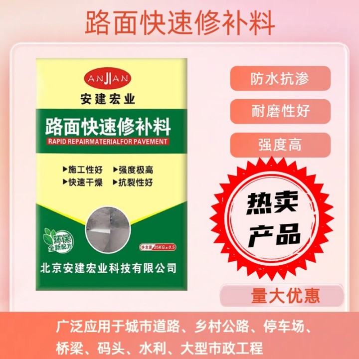 神農架路面破損修補料供應商