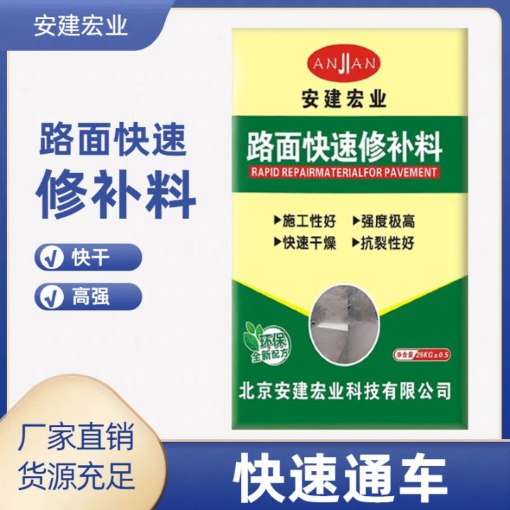 廊坊路面修補(bǔ)料多少錢