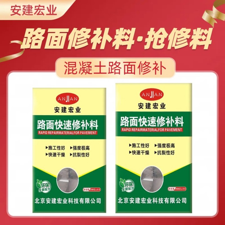 吉安路面快速修補料供應商