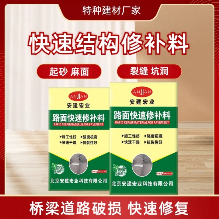 通州路面修補(bǔ)料廠家