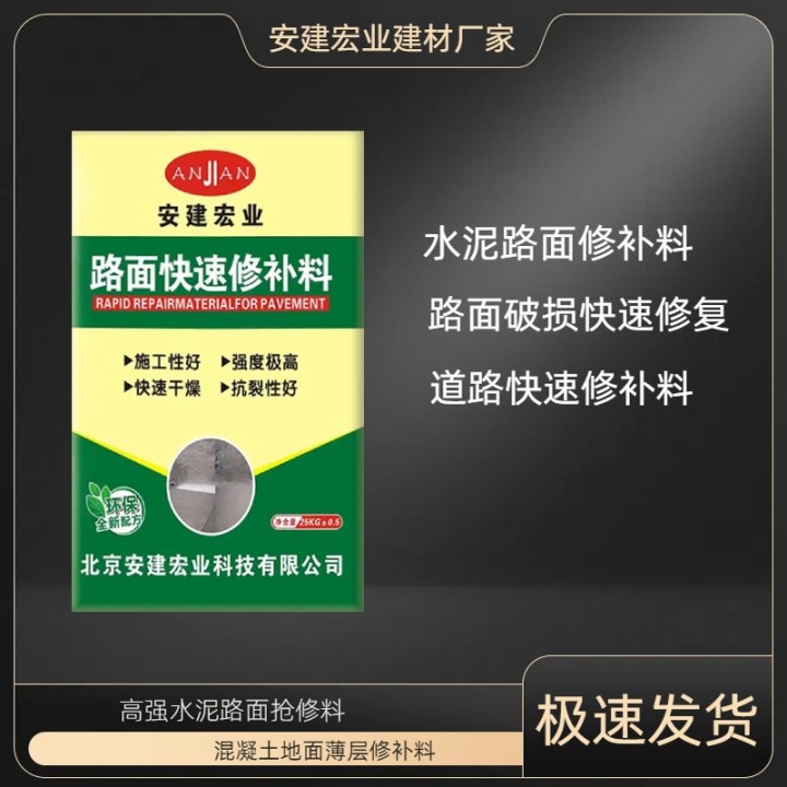 南京路面修補料多少錢