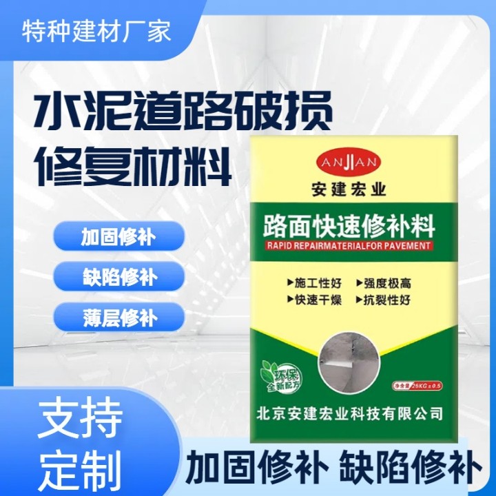 通州路面修補(bǔ)料廠家