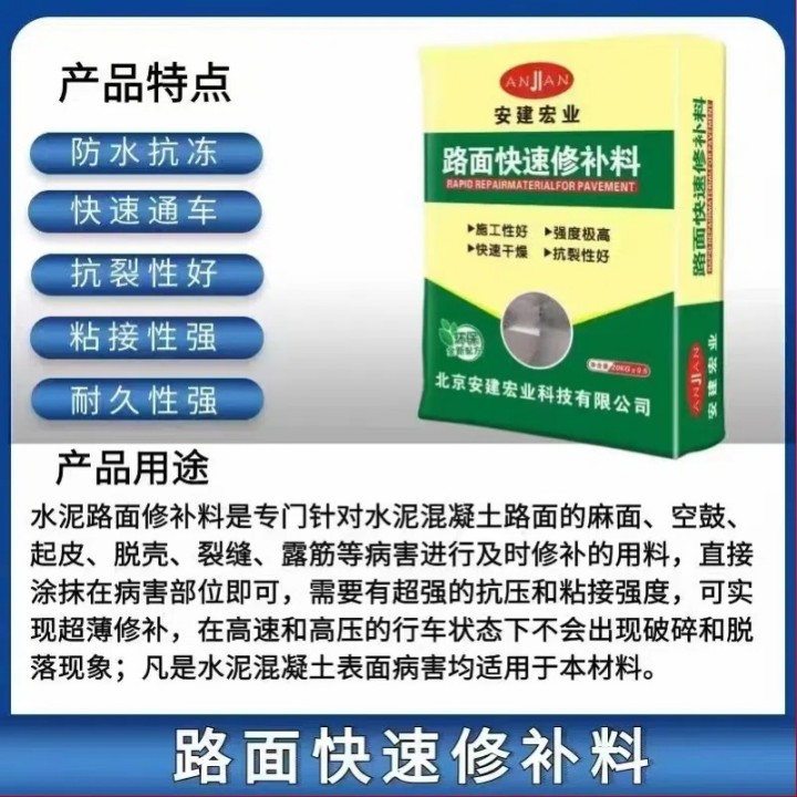 廣元路面快速搶修料生產廠家