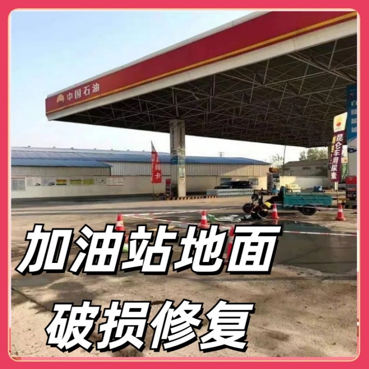 自貢水泥地面修補料生產廠家