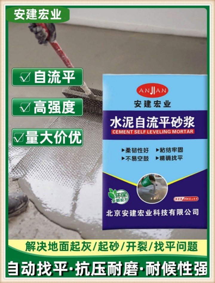 十堰高強(qiáng)自流平生產(chǎn)廠家