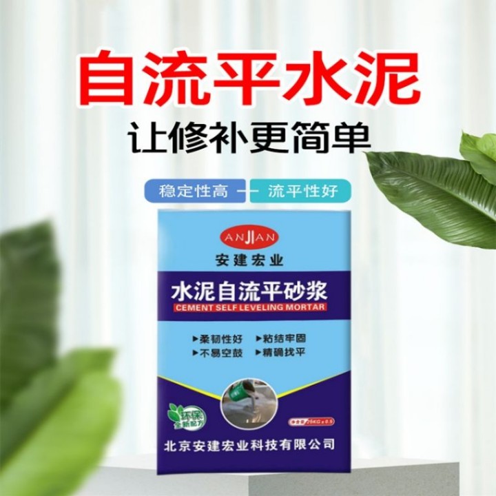 攀枝花快干自流平水泥生產廠家