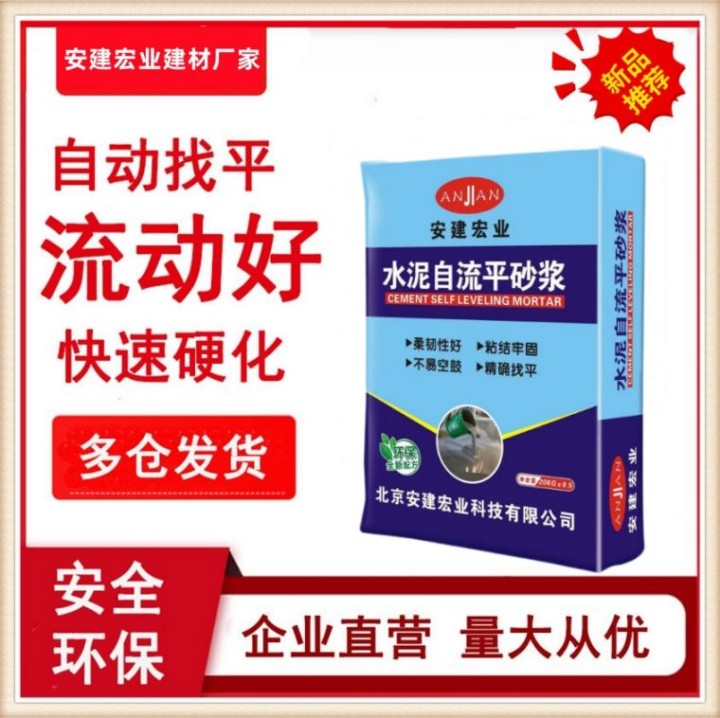 鎮(zhèn)江自流平廠家