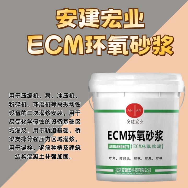 定西ECM膠泥經(jīng)銷商