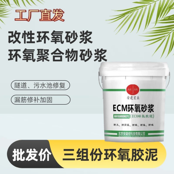 呼倫貝爾ECM修補砂漿經(jīng)銷商