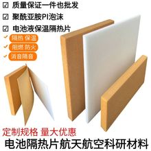 聚酰亚胺泡沫各种大小及密度柔性包覆管道圆柱形PI泡沫管用图片