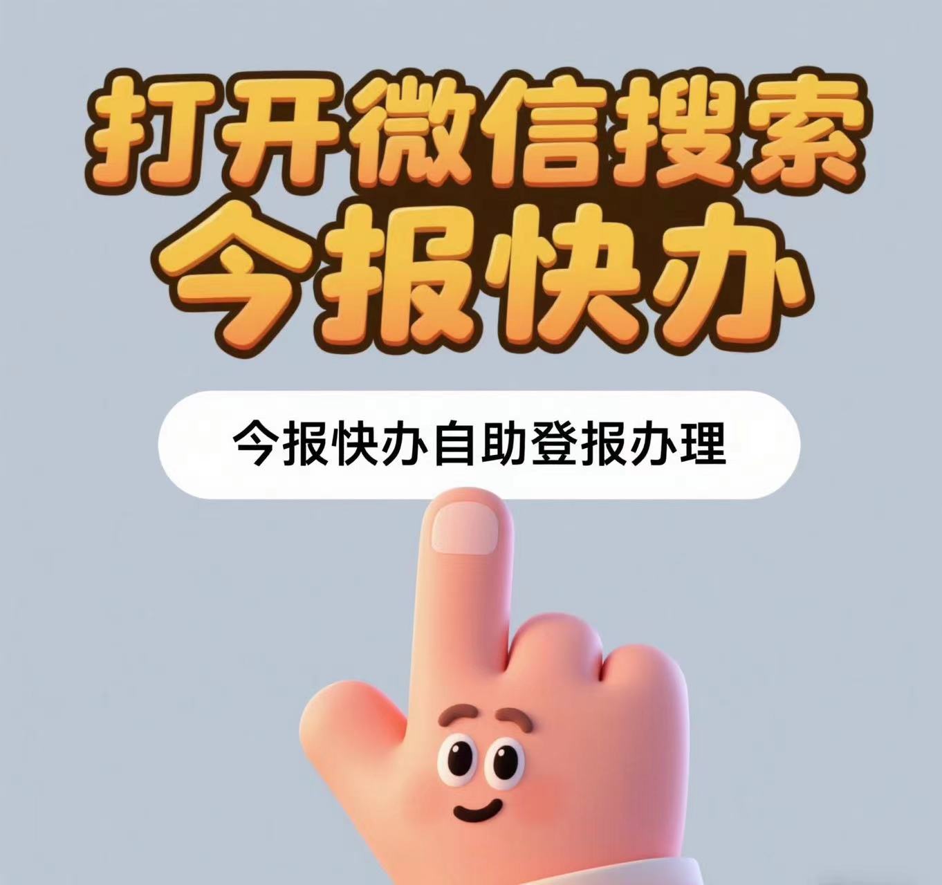 鄠邑區聲明公告登報-日報登報指南