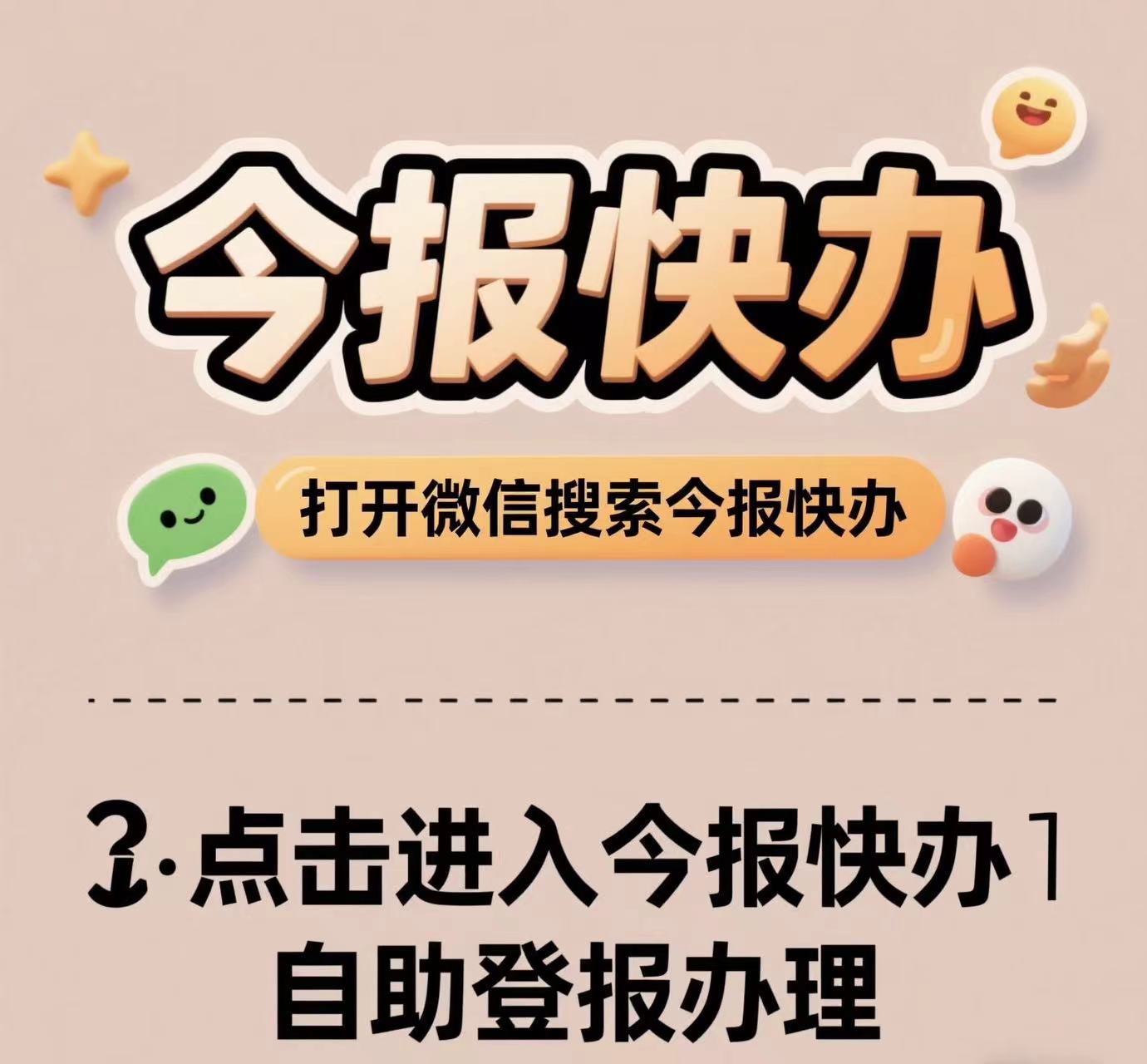 源城區的日報登報