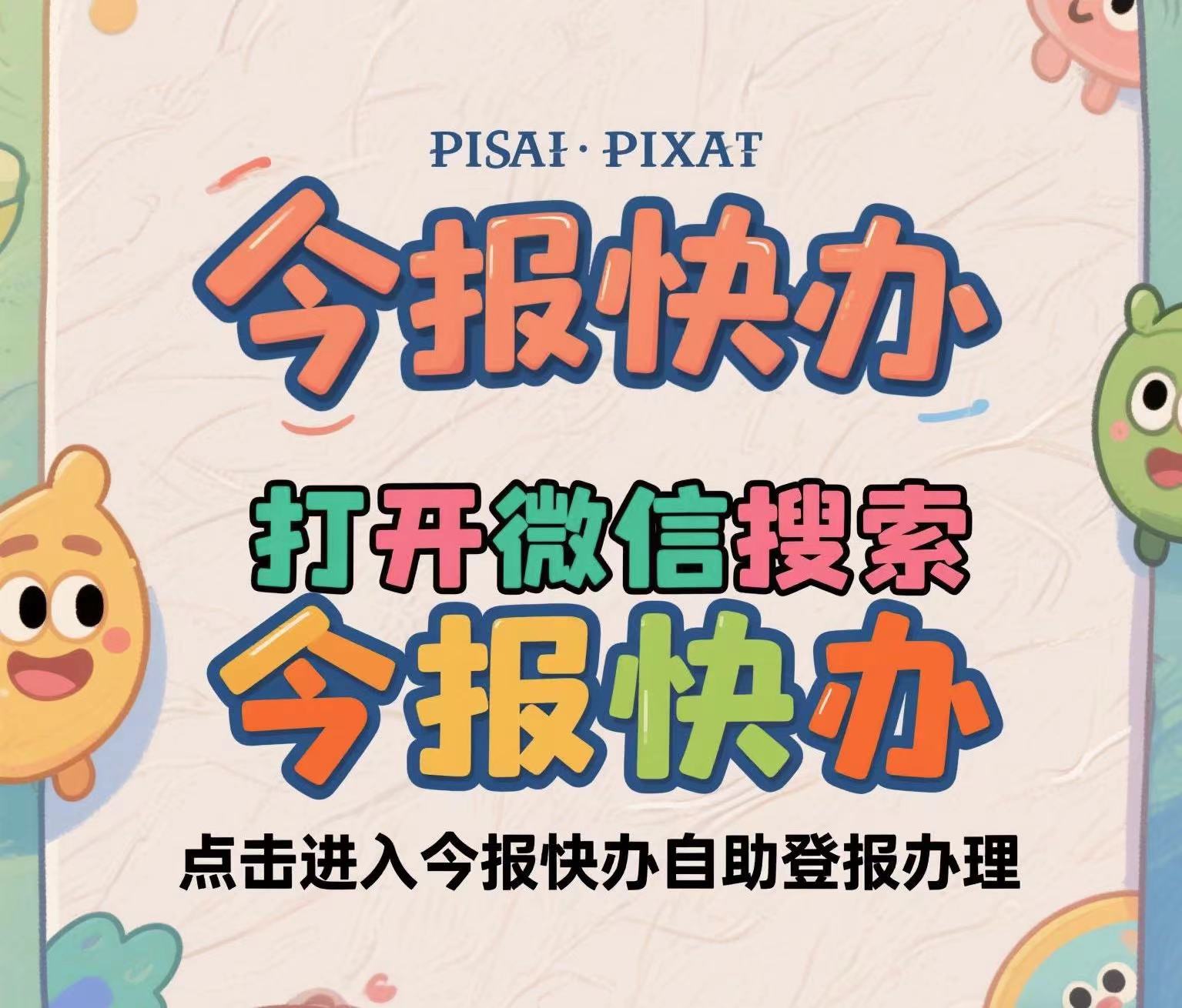 牡丹區(qū)的日報登報