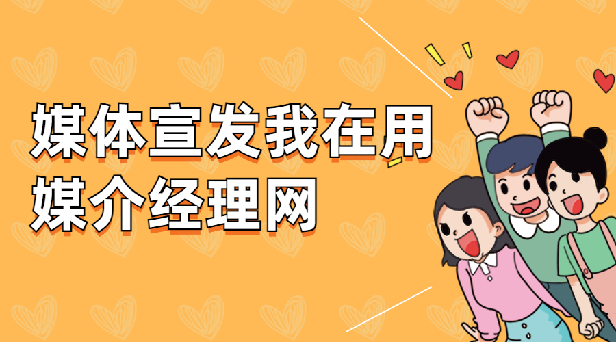 福建網(wǎng)絡(luò)新聞媒體發(fā)稿？2025年企業(yè)如何在正規(guī)媒體上發(fā)布稿件