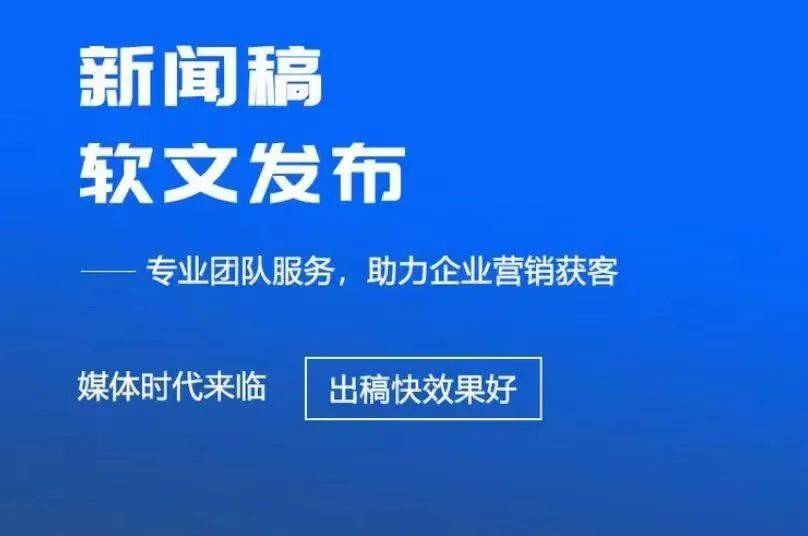 福建網(wǎng)絡(luò)新聞媒體發(fā)稿？2025年企業(yè)如何在正規(guī)媒體上發(fā)布稿件