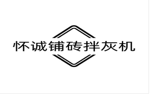 懷遠(yuǎn)縣河溜懷誠(chéng)工程機(jī)械經(jīng)營(yíng)部(個(gè)體工商戶)