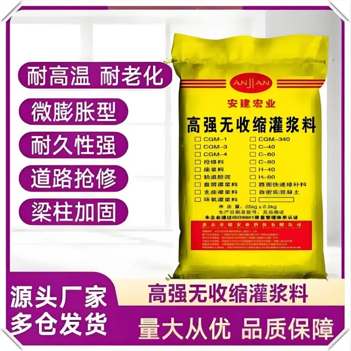 南開(kāi)超細灌漿料施工
