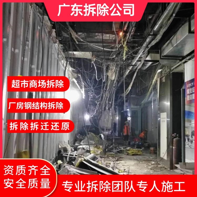 珠海斗门专注承接商场拆除，超市拆除还原，商场超市拆除处理拆除公司