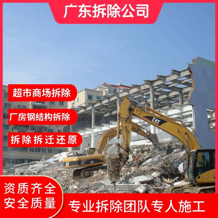 广州专注承接商场拆除，超市拆除还原，商场超市拆除处理拆除公司