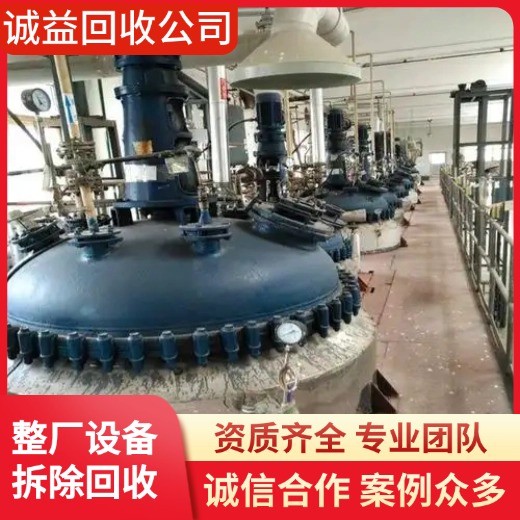 廣州番禺化工成套設(shè)備回收現(xiàn)場結(jié)算