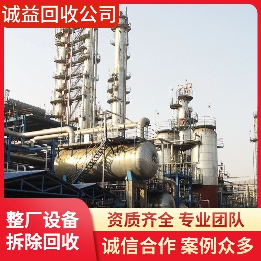 陽江陽春化工廠整體拆除/陽江陽春專注化工廠整體拆除
