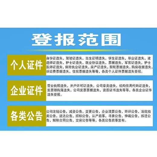 咨询一下信阳晚报广告部登报挂失公告电话