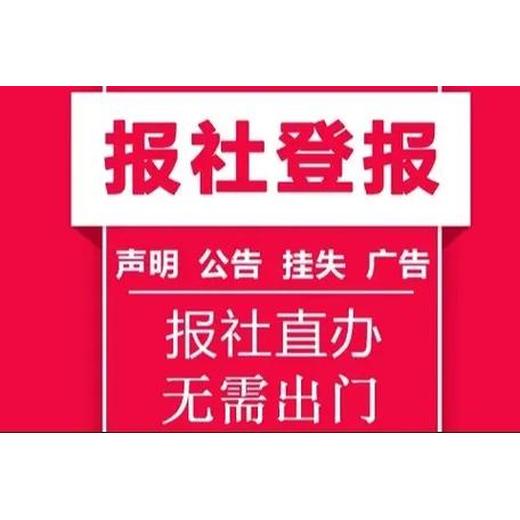 济源日报公告登报办理电话