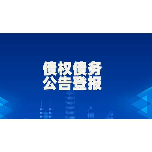 问一下郑州晚报公示公告登报电话