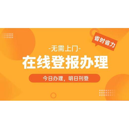 新乡日报广告部登报遗失公示电话