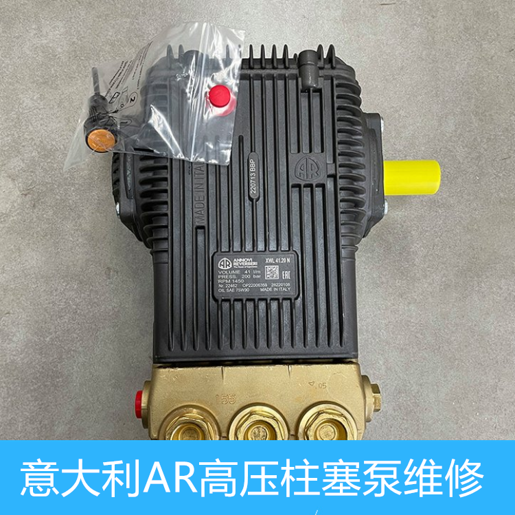 意大利AR高壓柱塞泵SRMVEVO泵壓升高維修-高壓泵維修