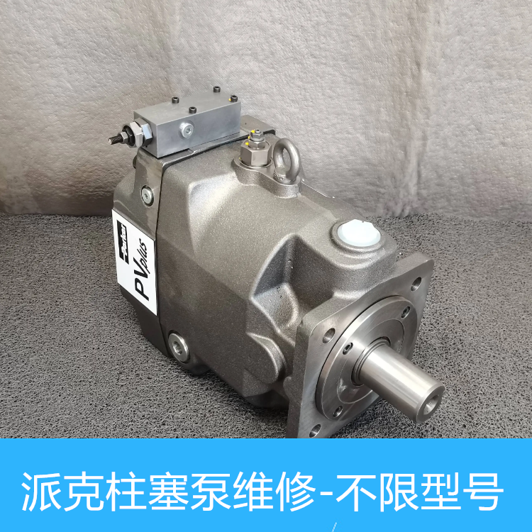 PVP60派克柱塞泵工作噪聲變大維修