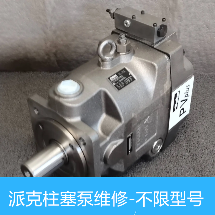 F11-110派克高壓柱塞泵憋氣維修