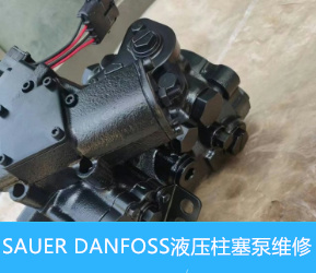 SAUER DANFOSS SPV15柱塞泵振動(dòng)大維修