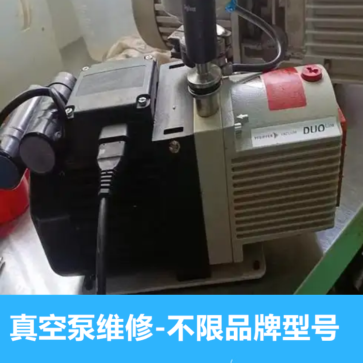 渦輪分子泵維修,伯仲進口真空泵維修上門服務