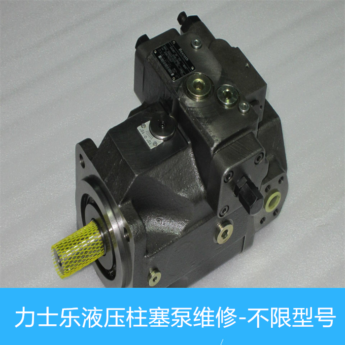 REXROH液壓泵A7V28/55/80/107壓力不足維修