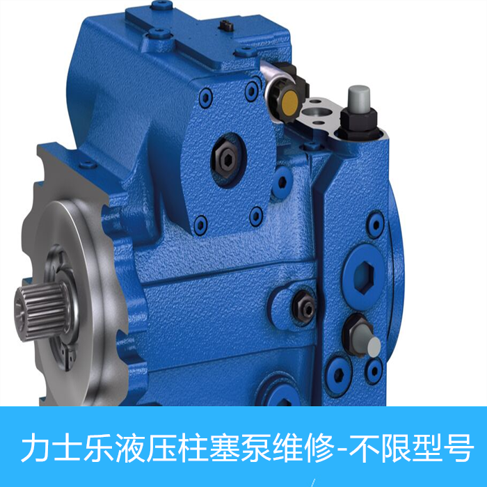 REXROH柱塞泵A8V55/80/107/160工作噪聲變大維修