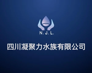 四川凝聚力水族有限公司