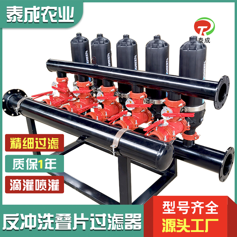 河北邢臺農業疊片過濾器首部過濾器
