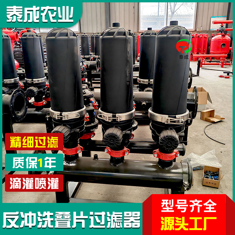 廣東東莞全自動(dòng)疊片過濾器農(nóng)業(yè)灌溉過濾器