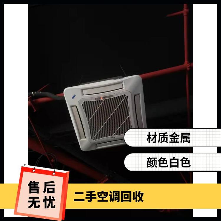 江門(mén)江海區(qū)回收空調(diào)機(jī)組空調(diào)回收快速上門(mén)