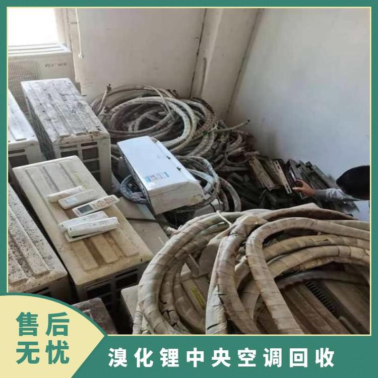 東莞各鎮(zhèn)回收離心式空調(diào)舊空調(diào)回收一覽表