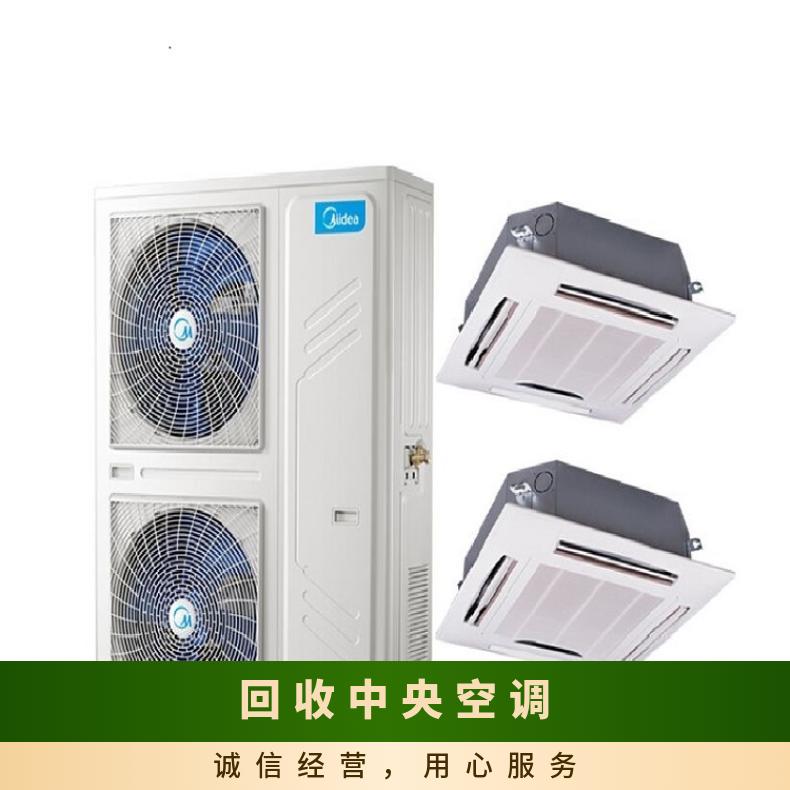 云浮回收空調(diào)主機(jī)廢舊空調(diào)回收免費(fèi)拆除