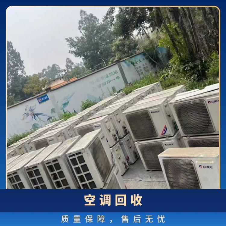 云浮回收空調(diào)主機(jī)廢舊空調(diào)回收免費(fèi)拆除