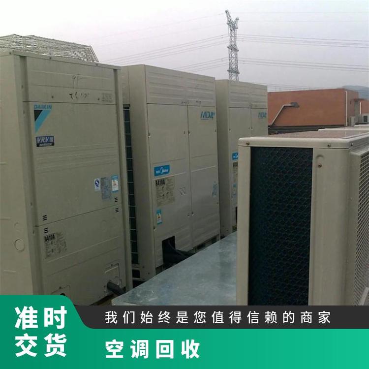 云浮回收空調(diào)主機(jī)廢舊空調(diào)回收免費(fèi)拆除