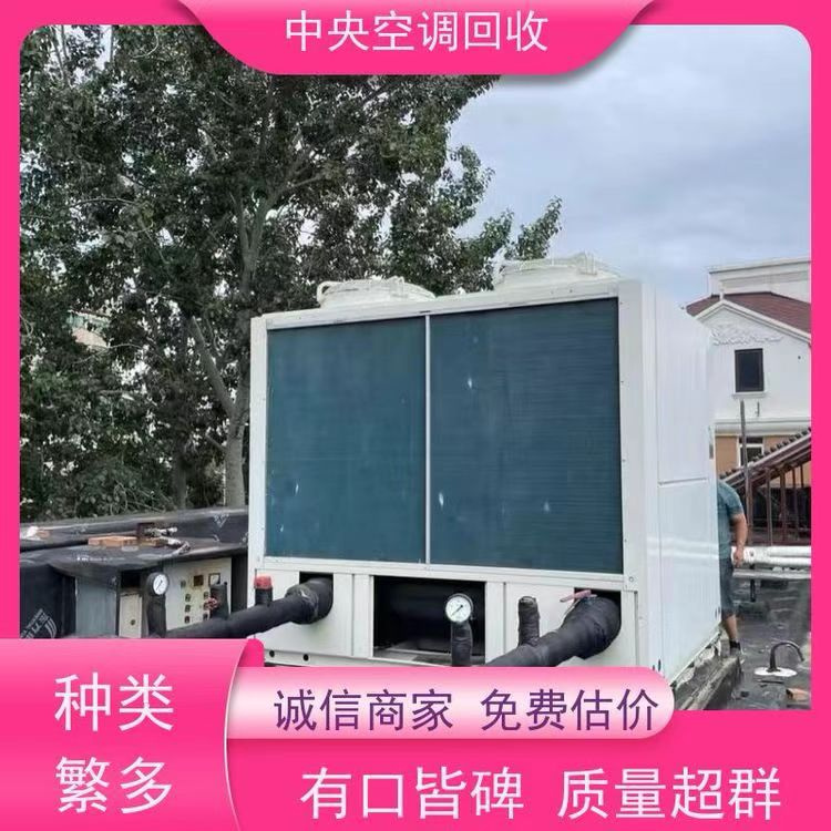 云浮回收空調(diào)主機(jī)廢舊空調(diào)回收免費(fèi)拆除