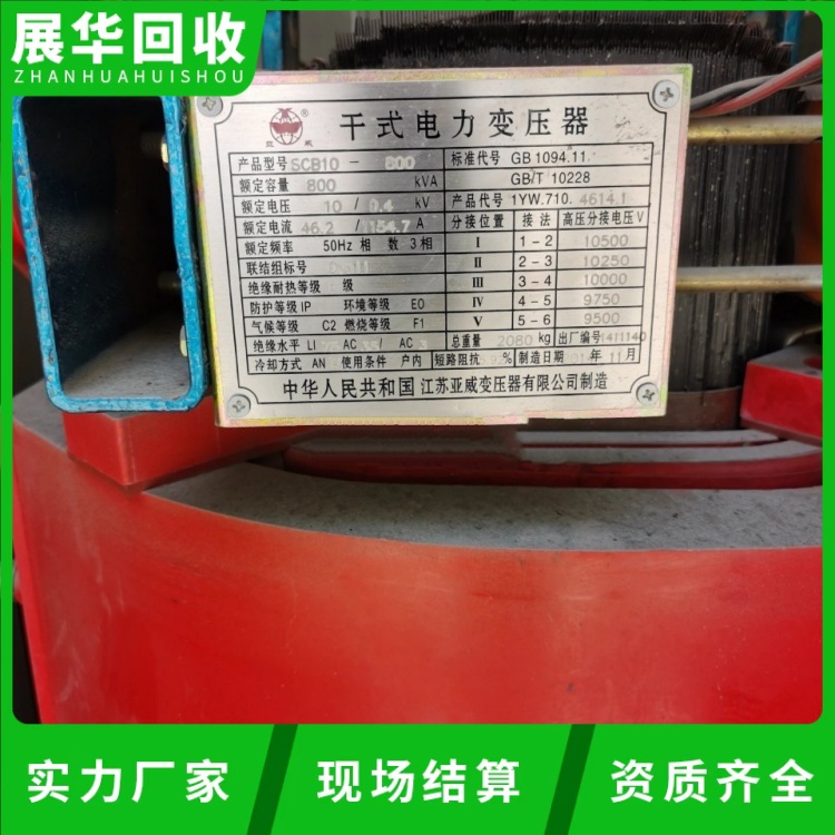 新會(huì)區(qū)配電設(shè)備回收變壓器回收電話
