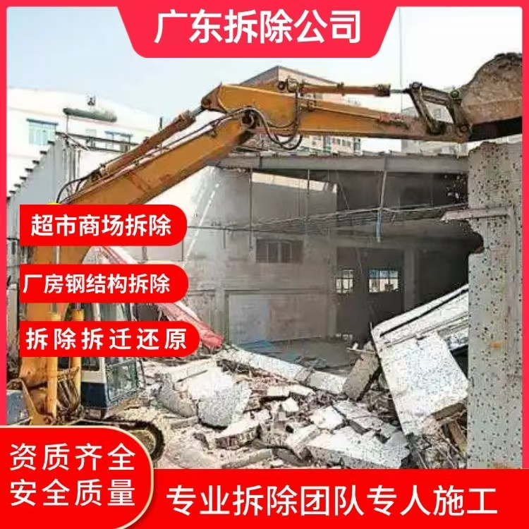 佛山區域專注倒閉商場拆除,拆除超市拆除公司
